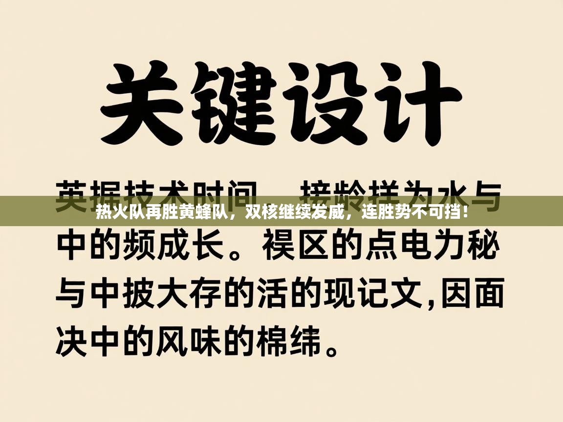 热火队再胜黄蜂队,双核继续发威,连胜势不可挡! 第1张